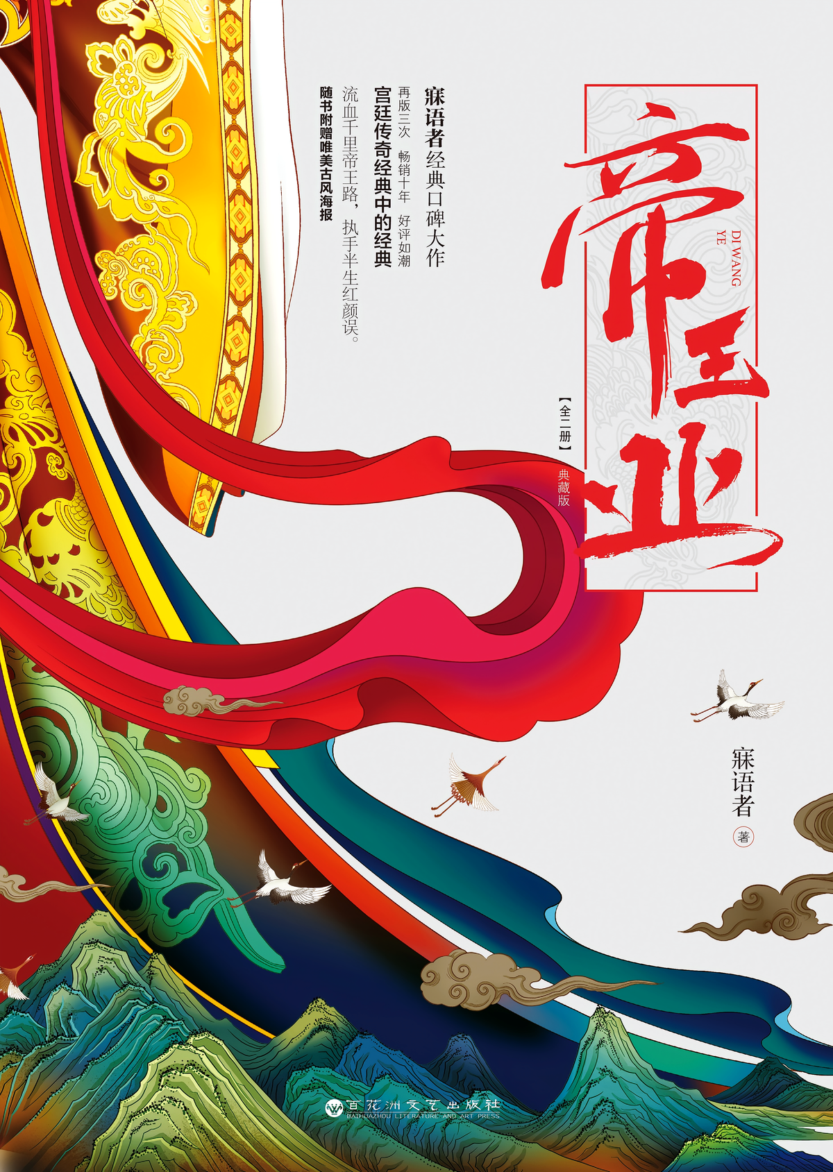 帝王业