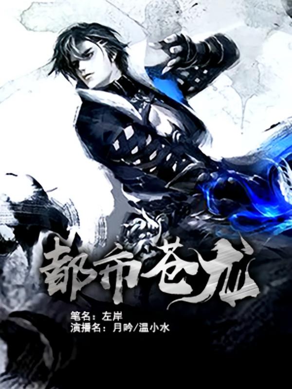 都市苍龙