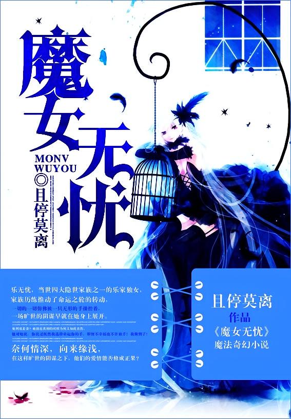 魔女无忧