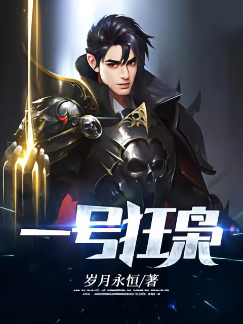 一号狂枭