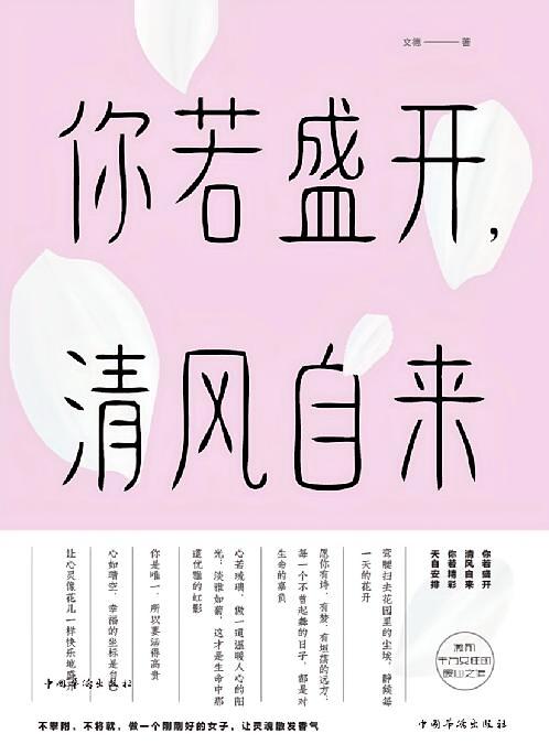 你若盛开，清风自来