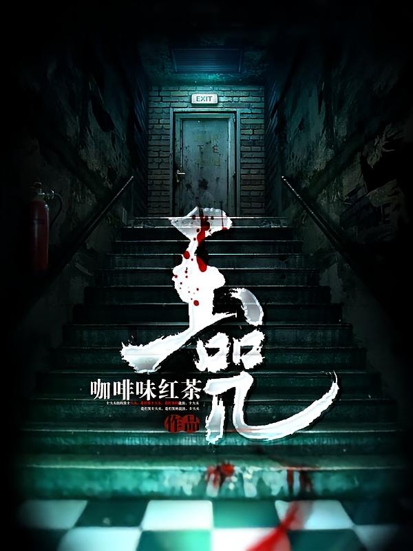玉咒