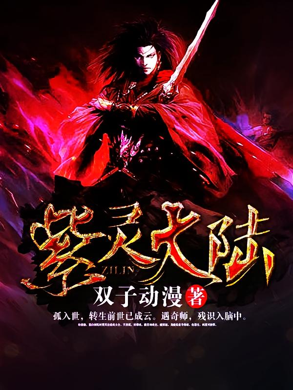 紫灵大陆