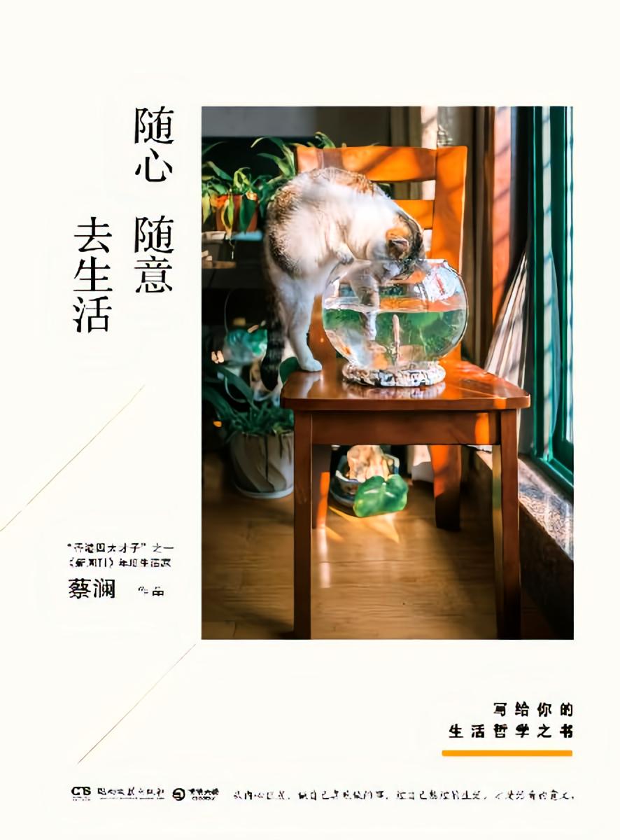 随心随意去生活