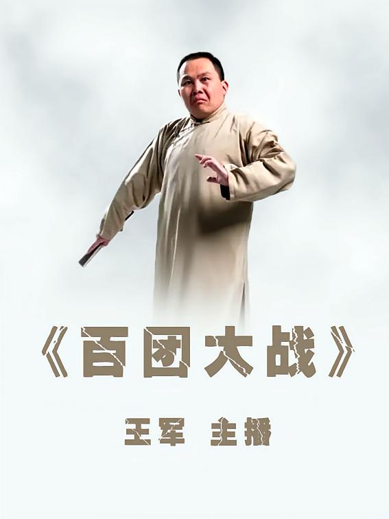 百团大战