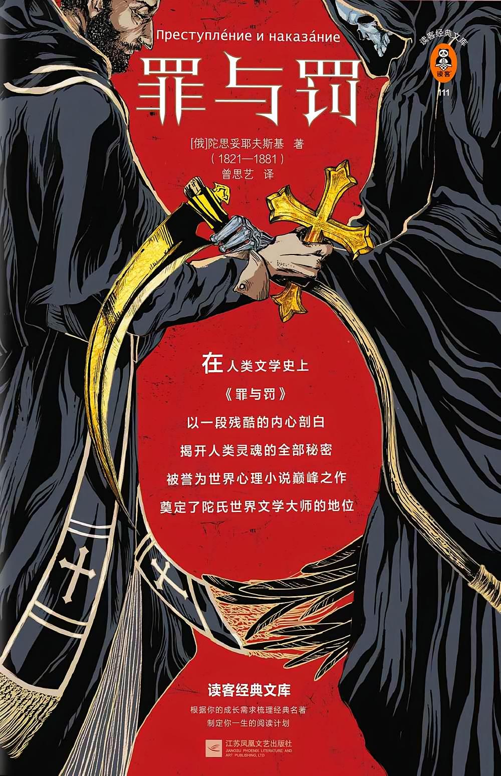 罪与罚