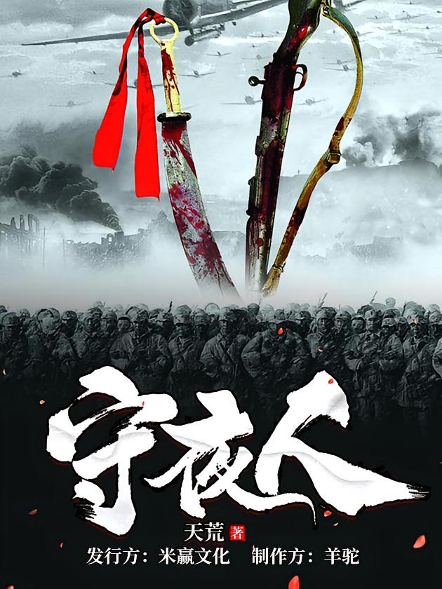 守夜人