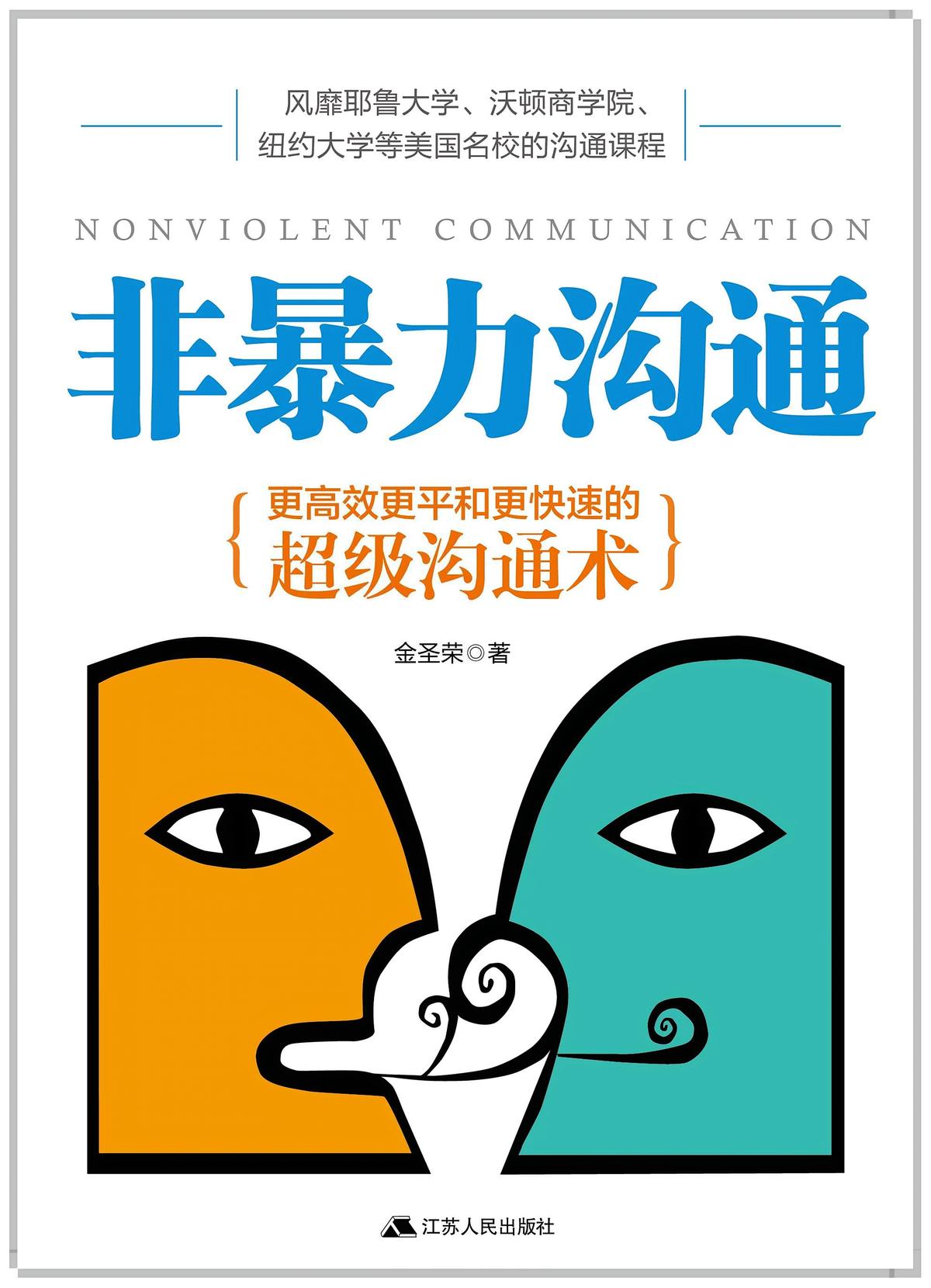 非暴力沟通