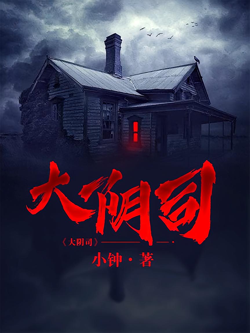 大阴司