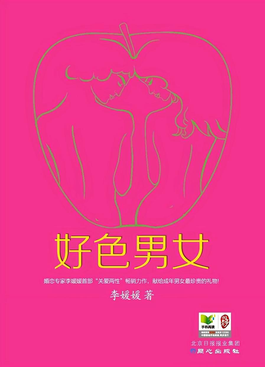 好色男女