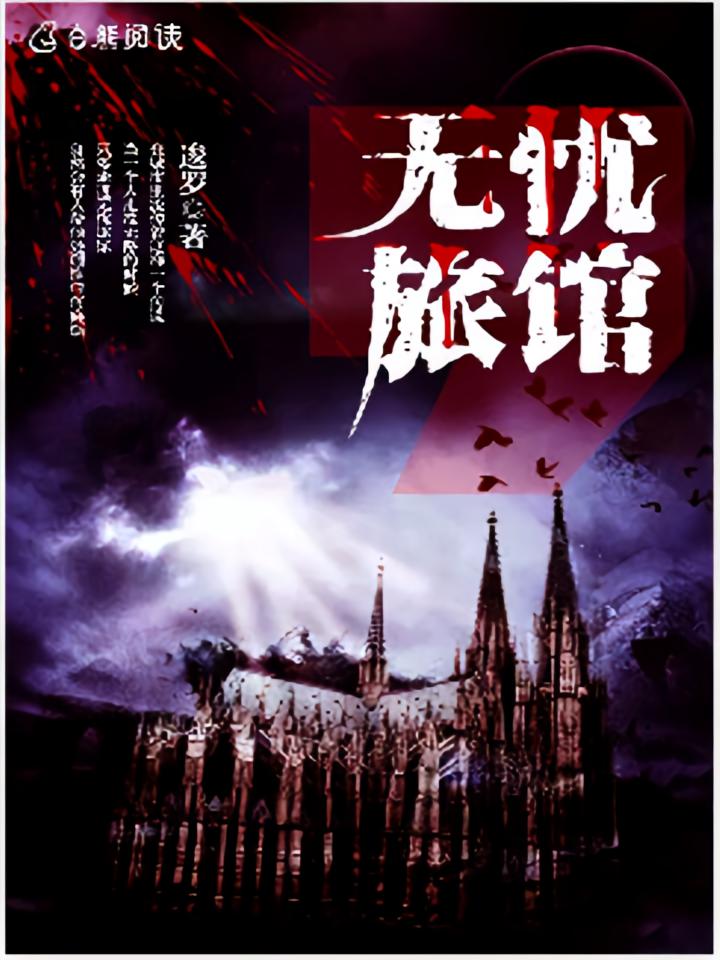 无忧旅馆