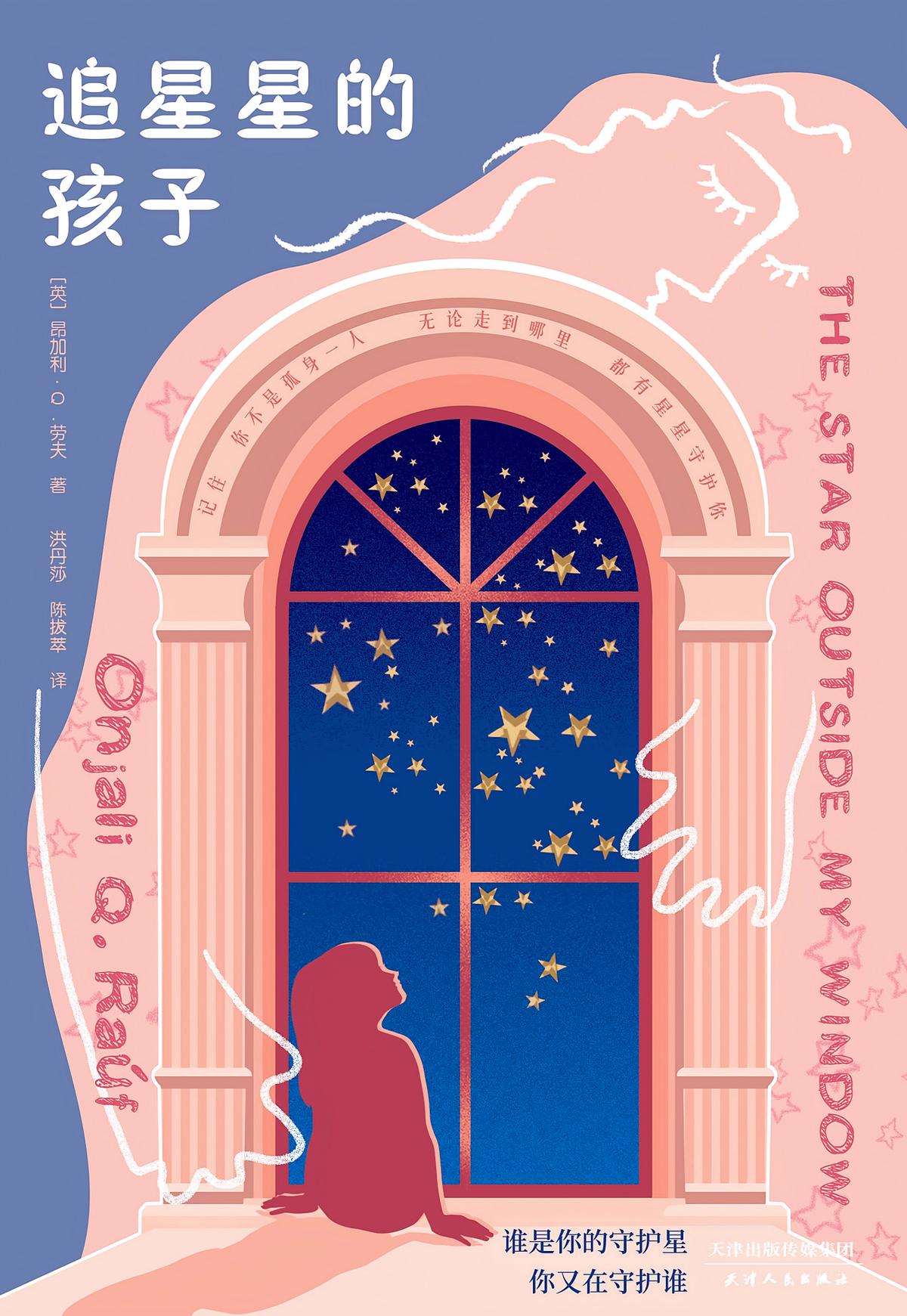 追星星的孩子