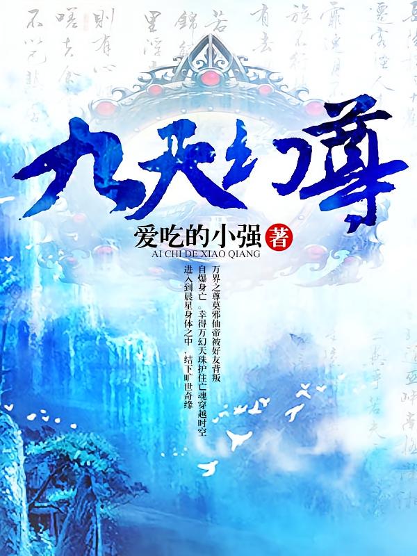 九天幻尊