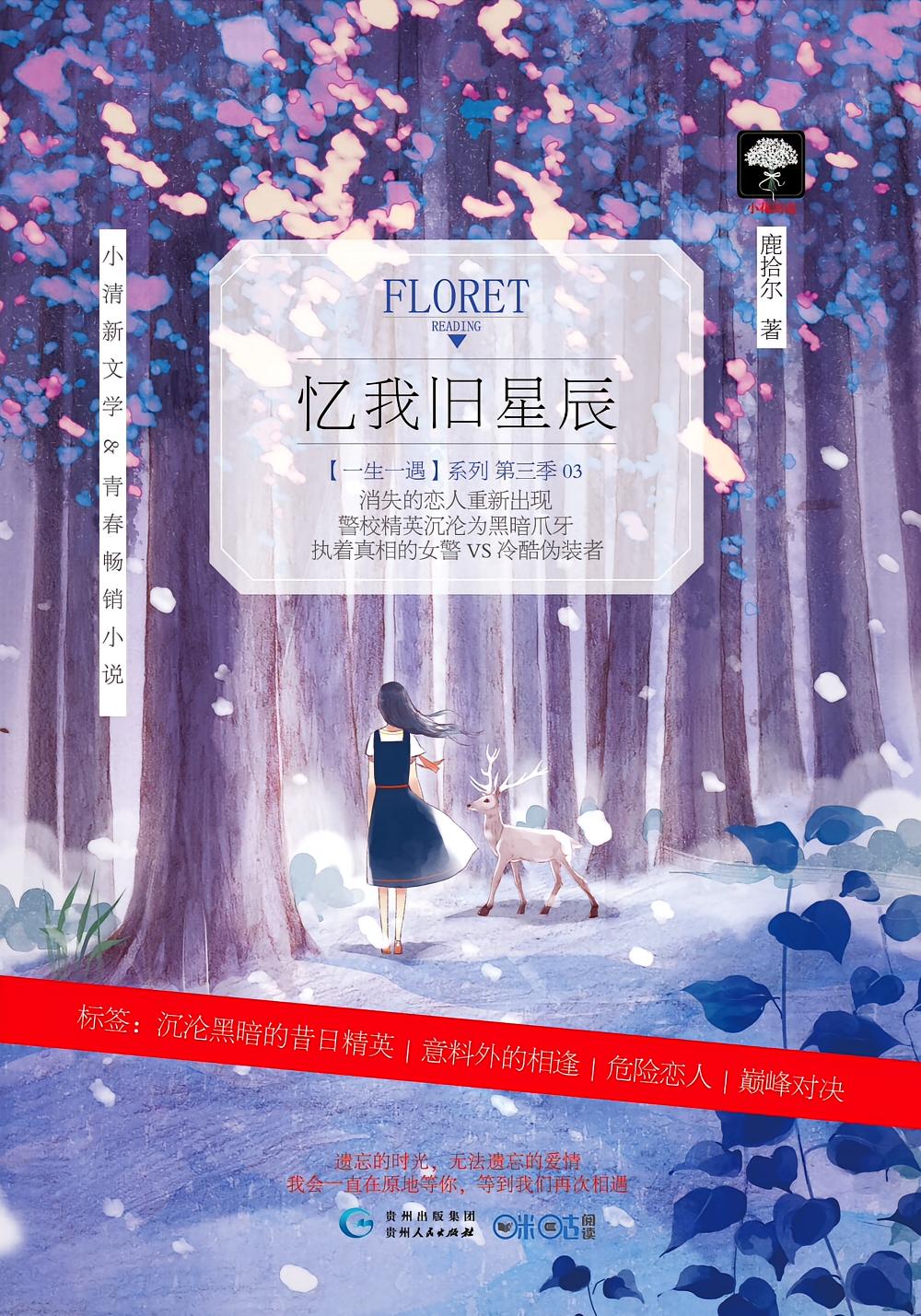 忆我旧星辰