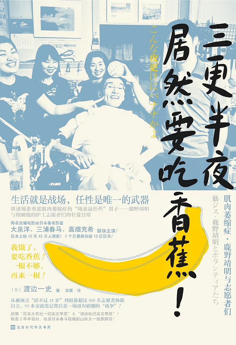 三更半夜居然要吃香蕉！