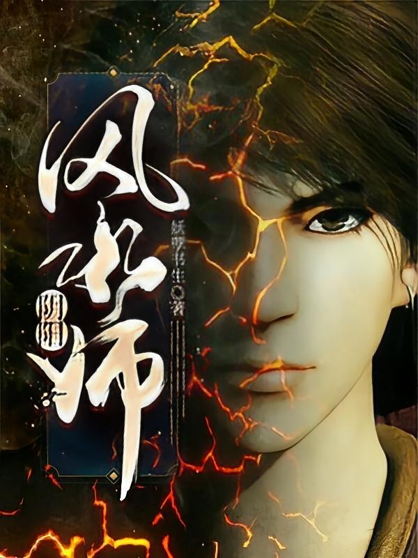 阴阳风水师