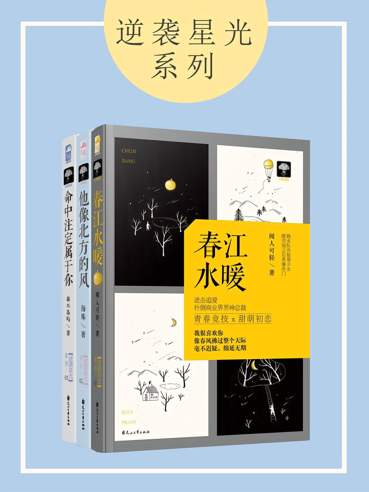 逆袭星光系列（全三册）