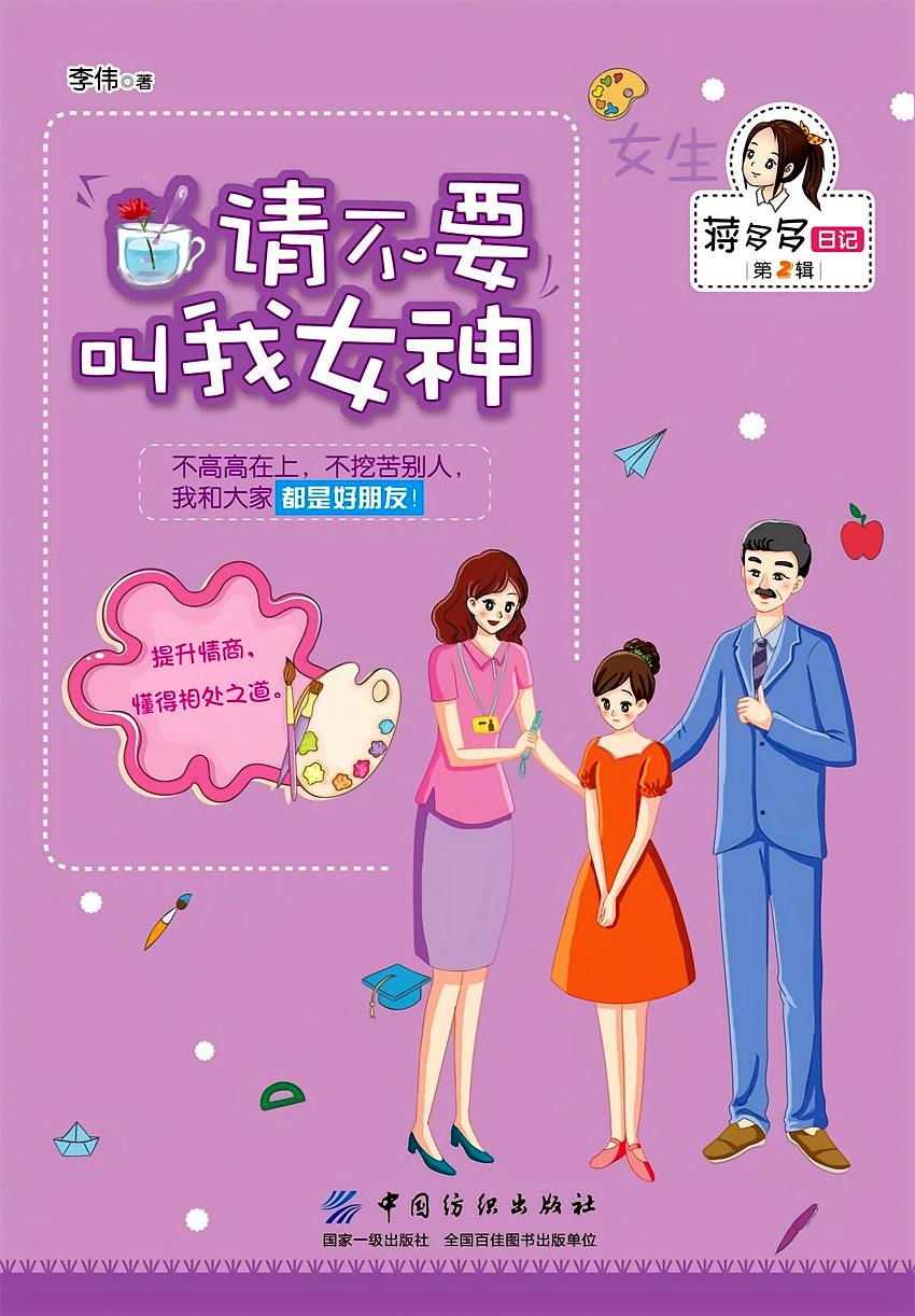 请不要叫我女神