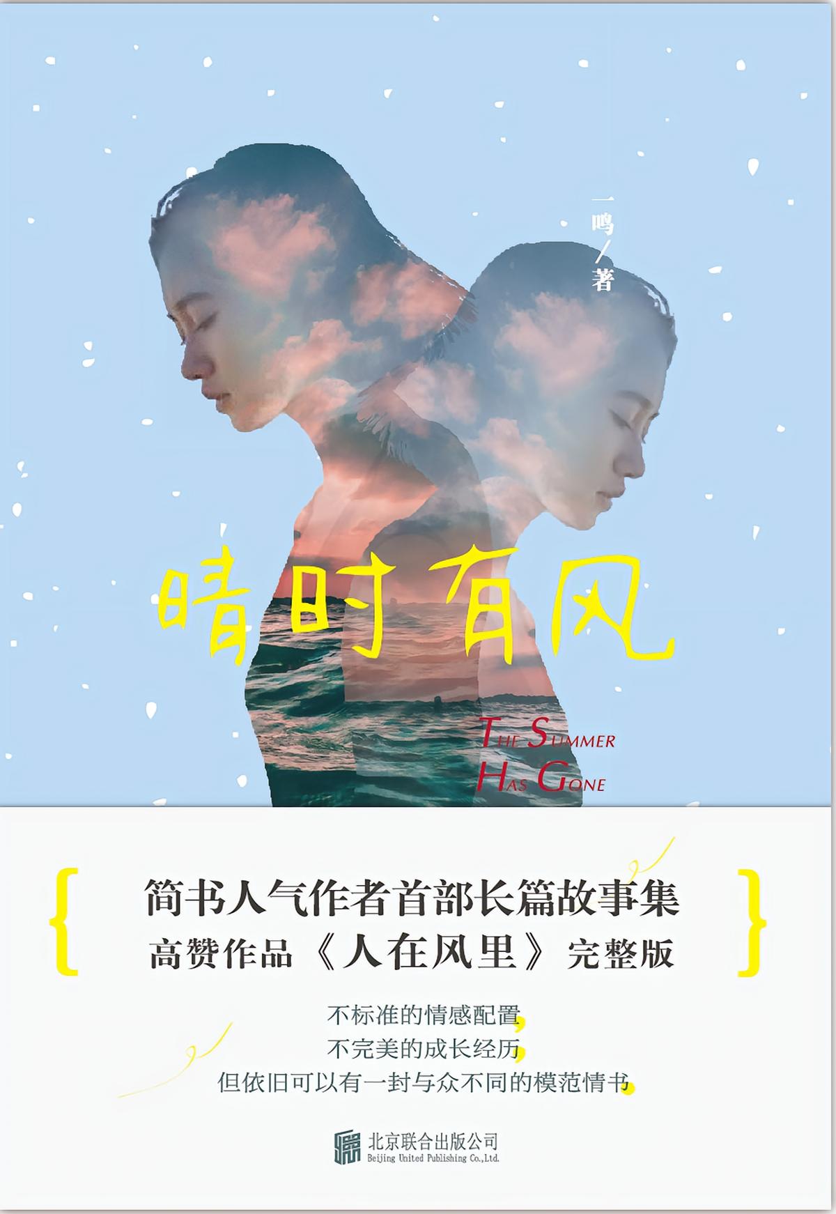 晴时有风