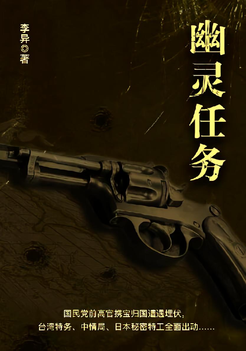 幽灵任务