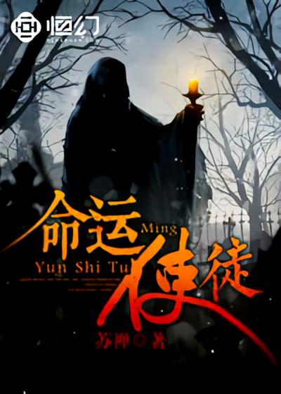 命运使徒