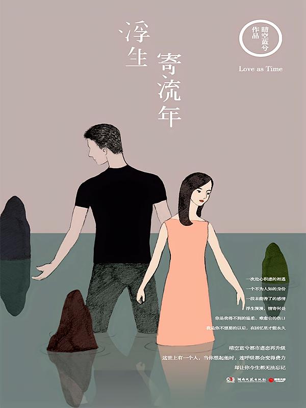 浮生寄流年
