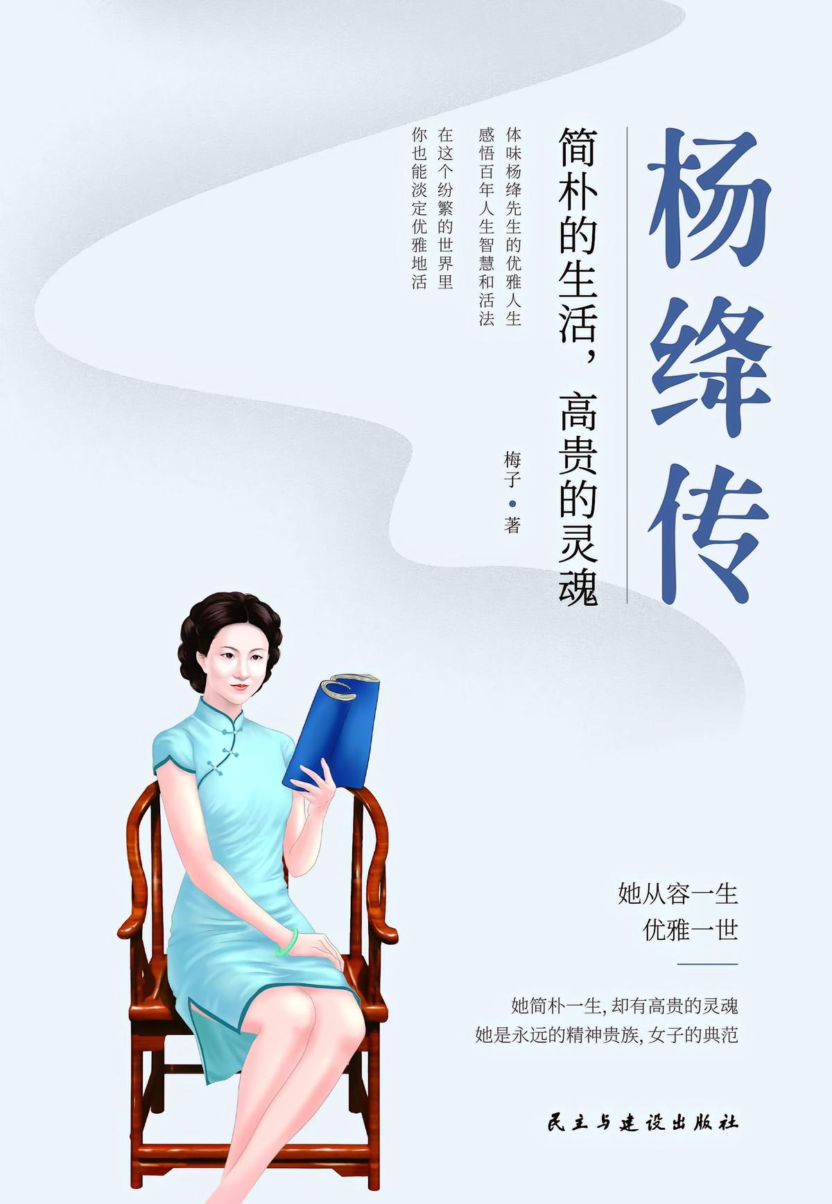 杨绛传：简朴的生活，高贵的灵魂