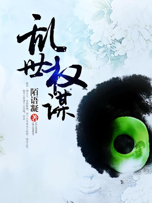 乱世权谋