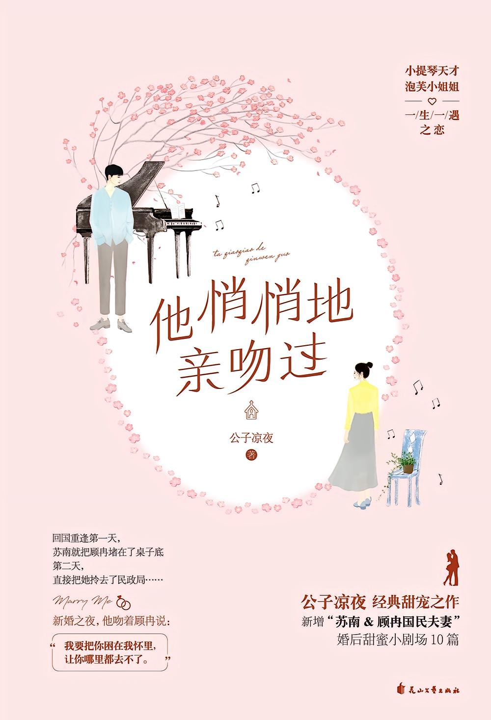 他悄悄地亲吻过