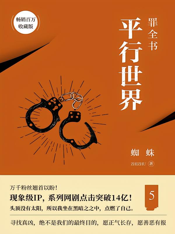 罪全书.5