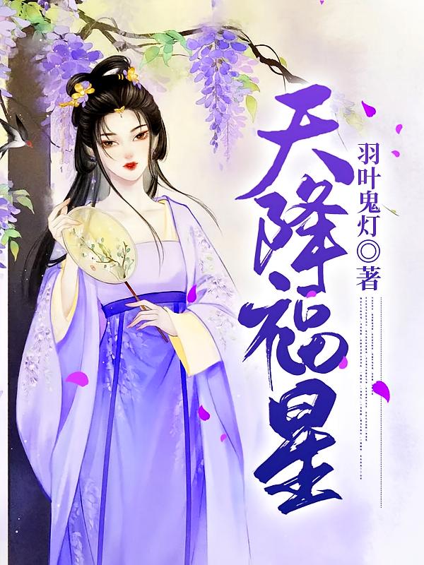 天降福星