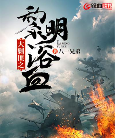 大剿匪之黎明浴血