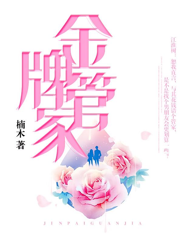 金牌管家