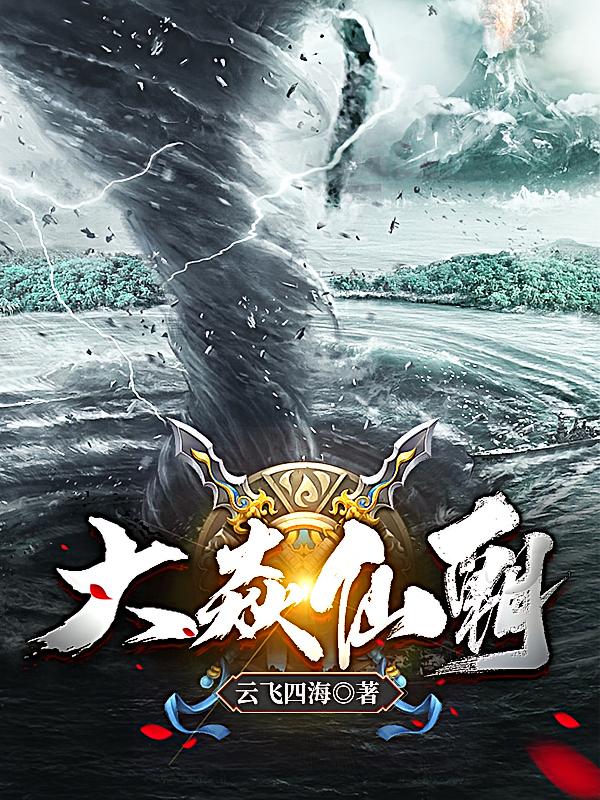 大焱仙朝