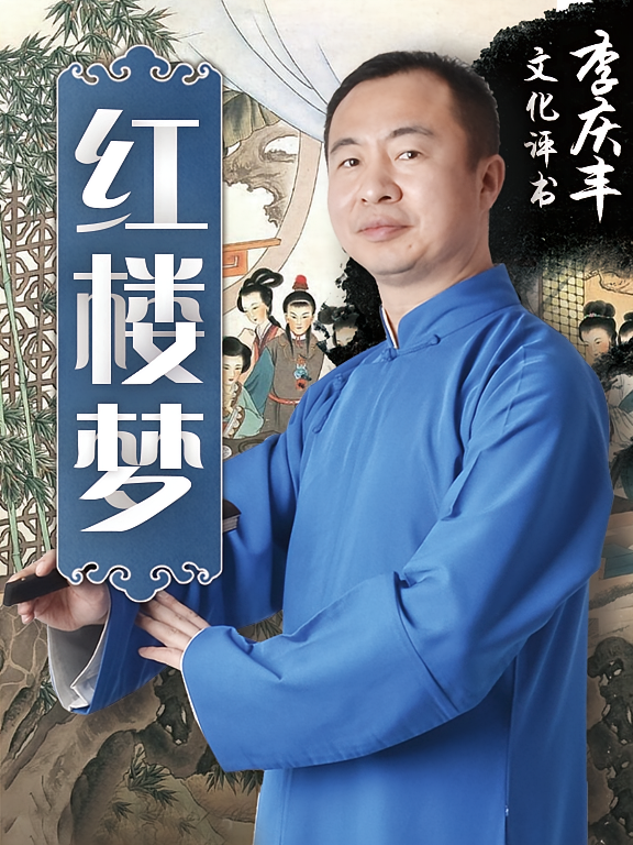 红楼梦