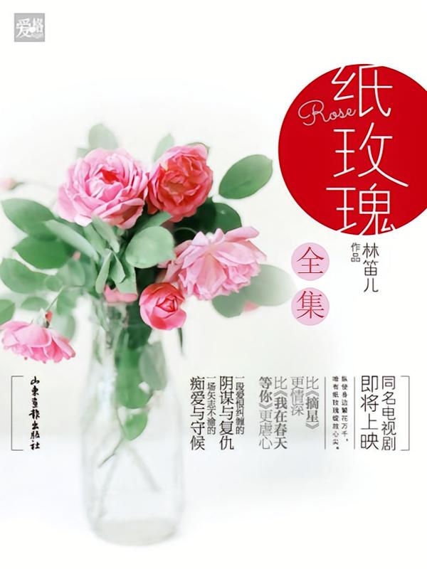 纸玫瑰