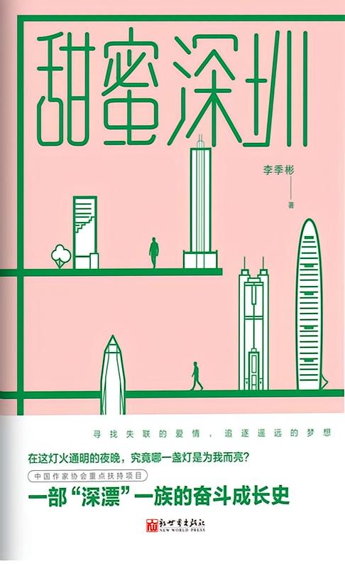 甜蜜深圳