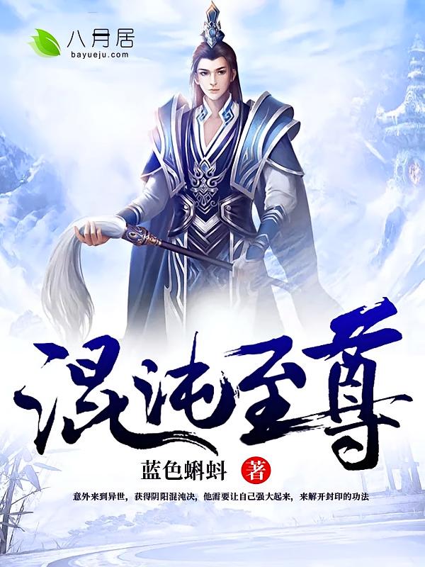 混沌至尊