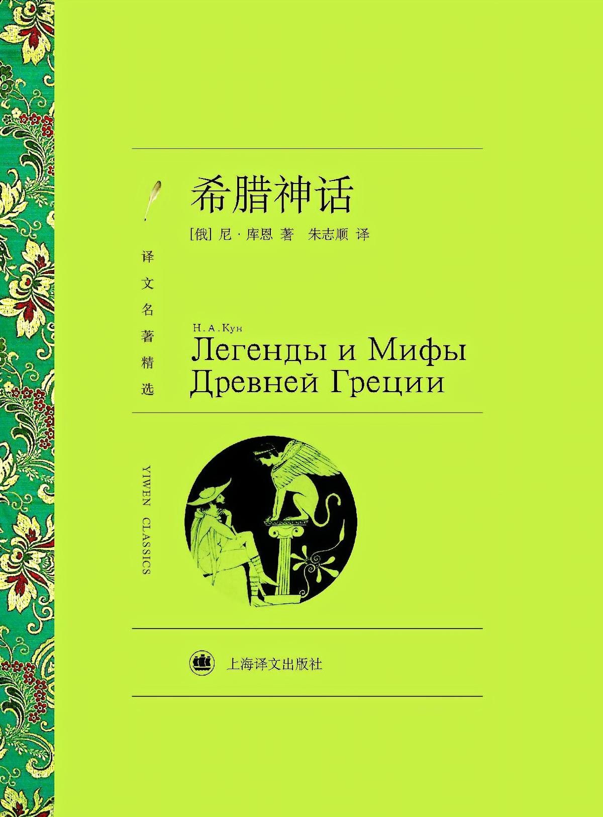 希腊神话