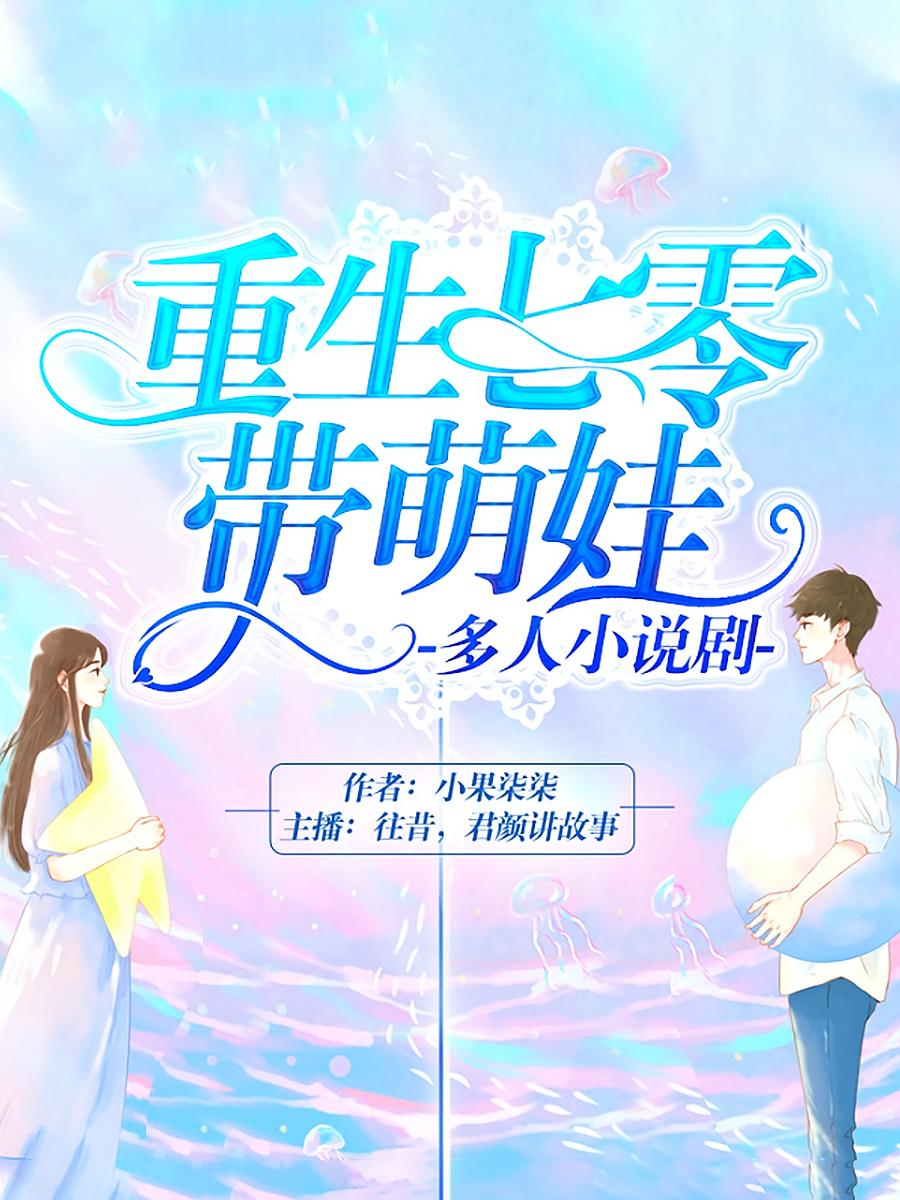重生七零带萌娃