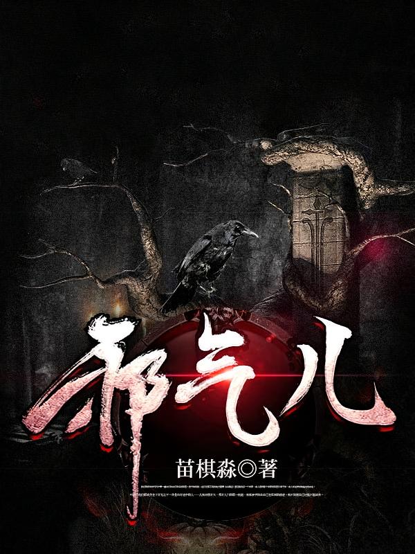 邪气儿