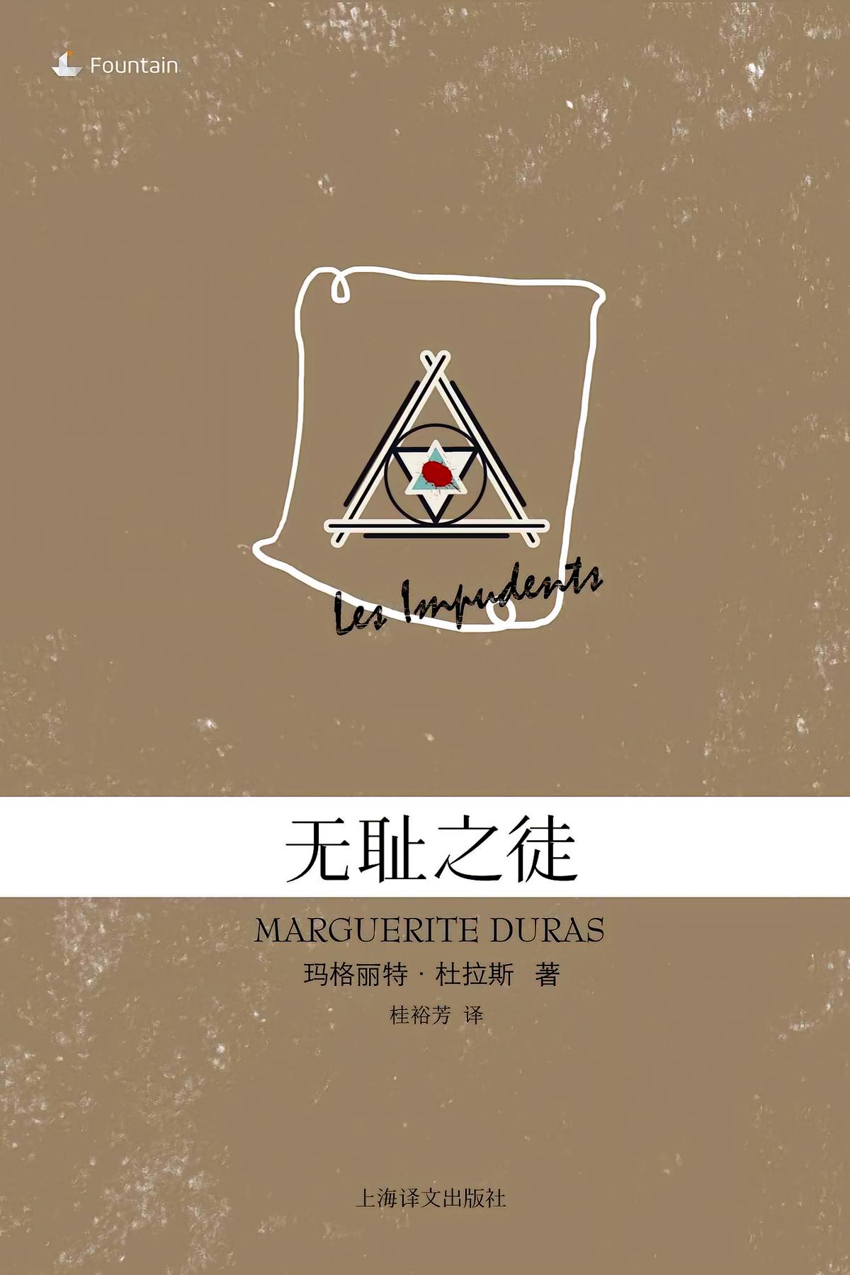 无耻之徒