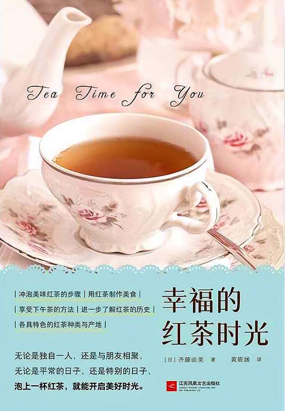 幸福的红茶时光
