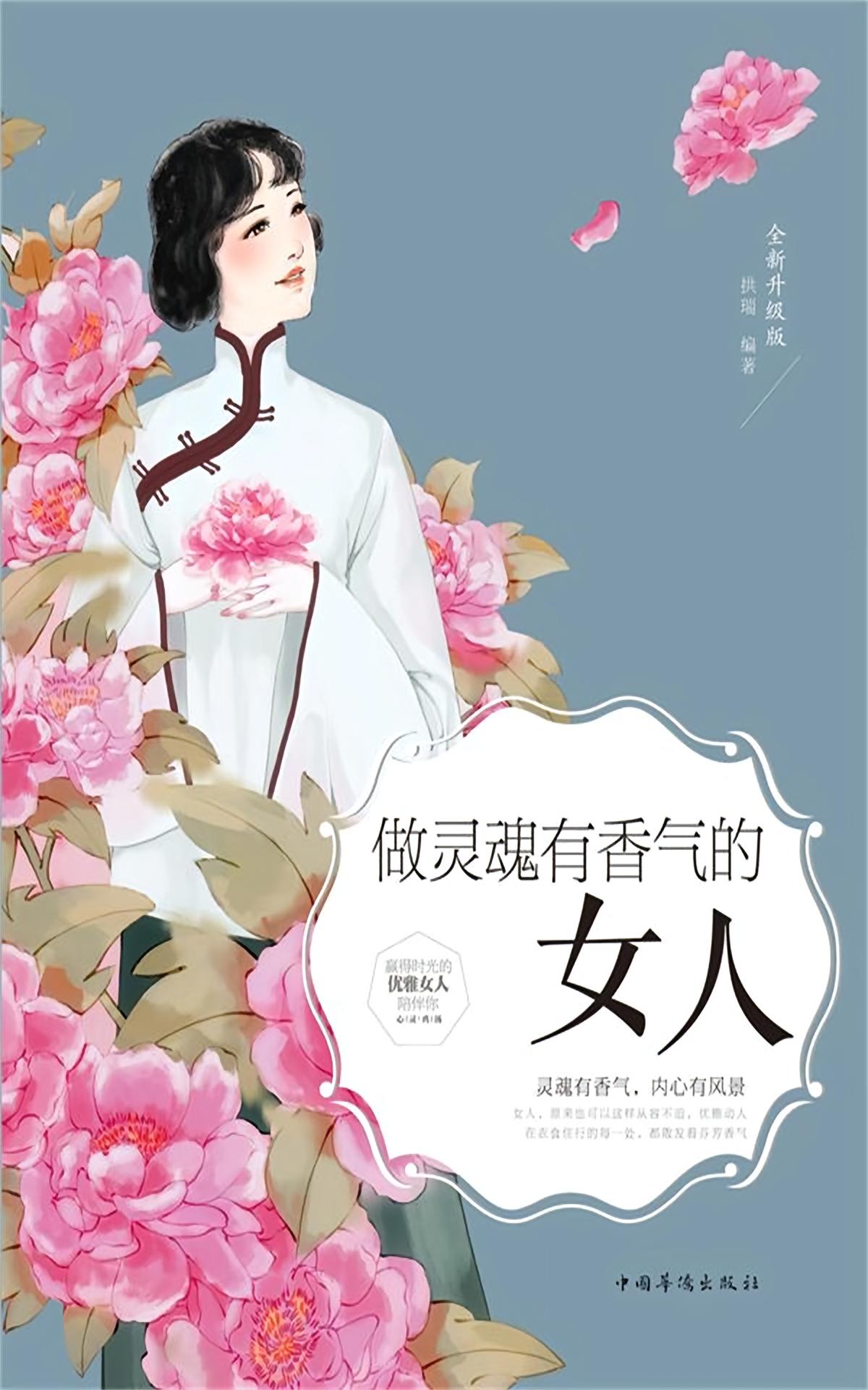 做灵魂有香气的女人