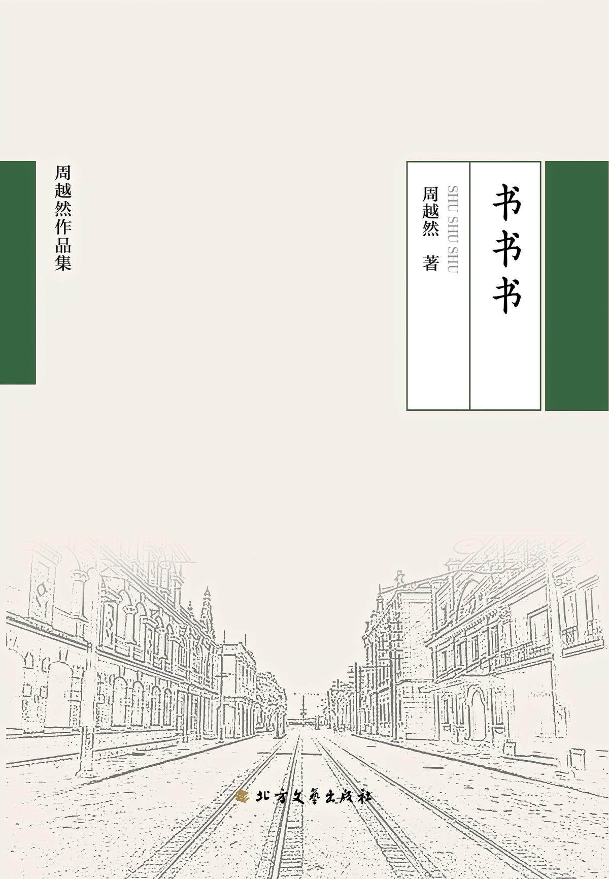 书书书