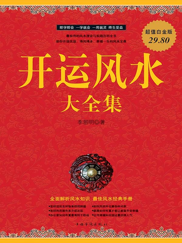 开运风水大全集