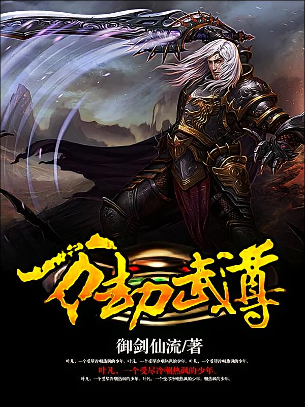 万劫武尊