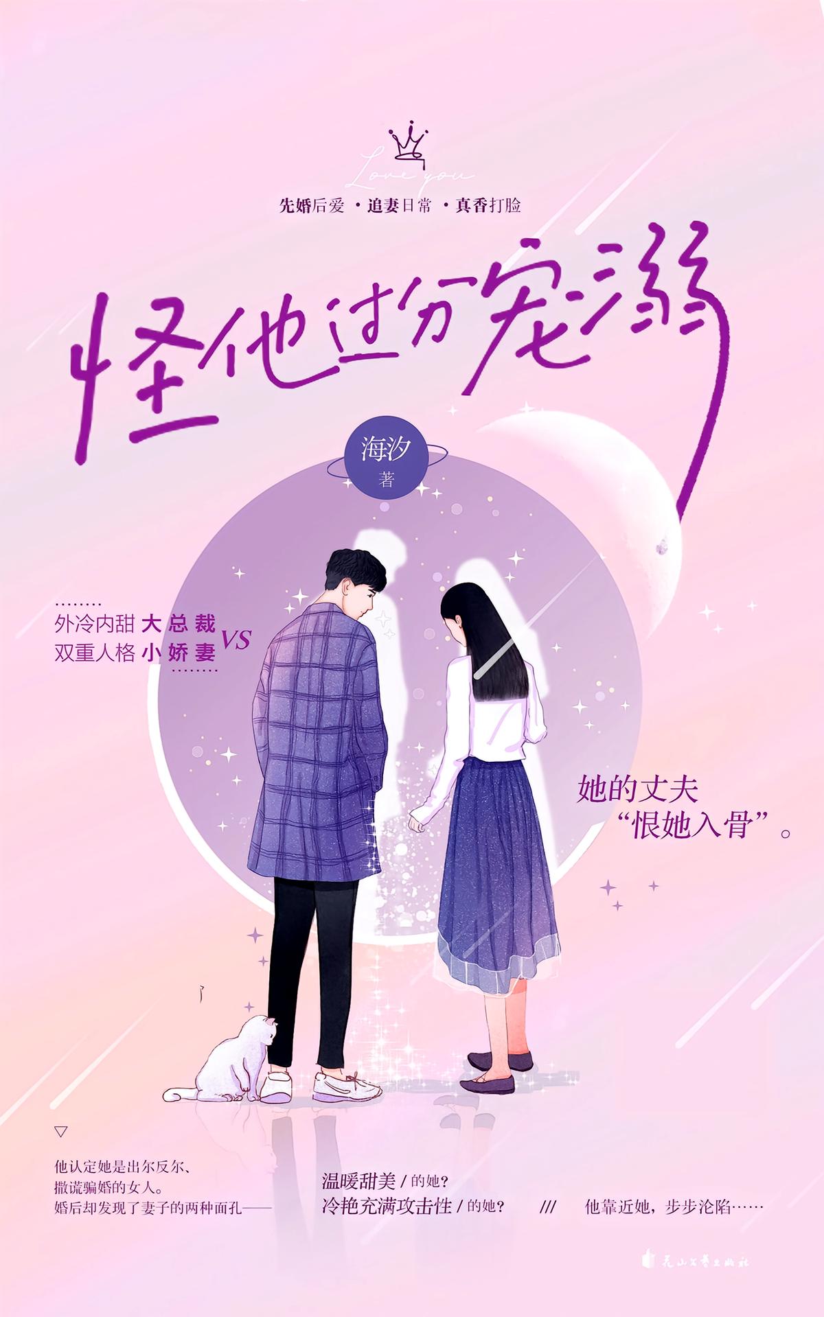 怪他过分宠溺