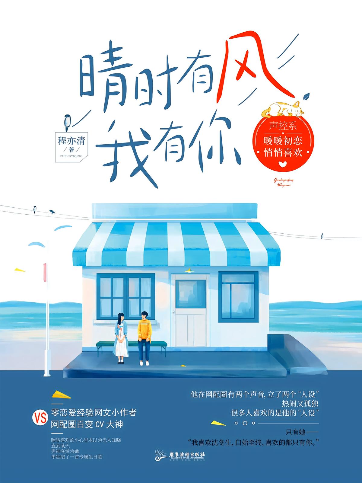 晴时有风，我有你