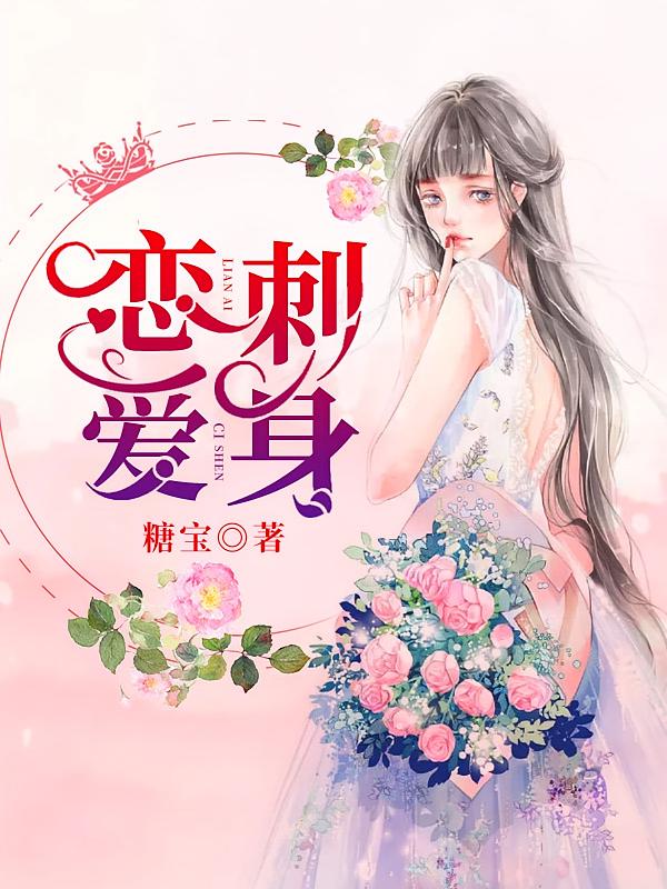 恋爱刺身